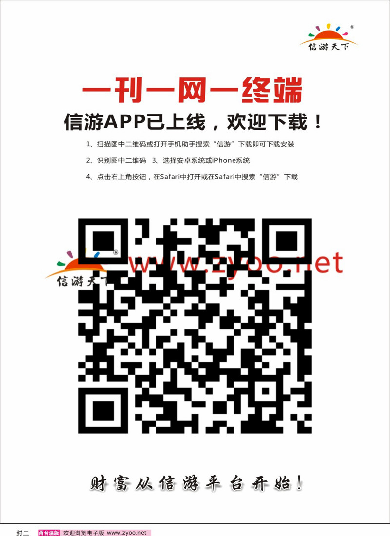红版封二 信游天下APP扫描