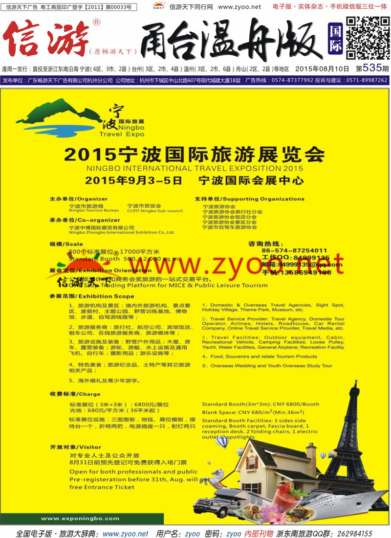 蓝版封面 2015年宁波国际旅游展览会