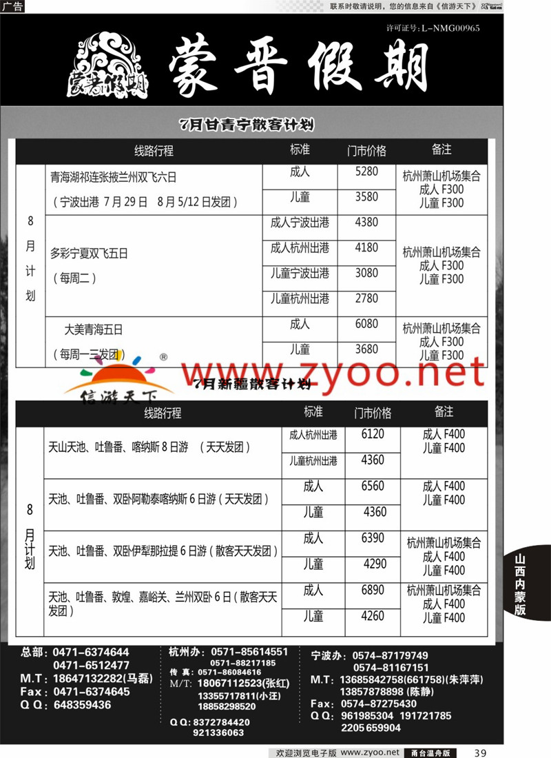 39 蒙晋假期-山西内蒙、西北专线 
