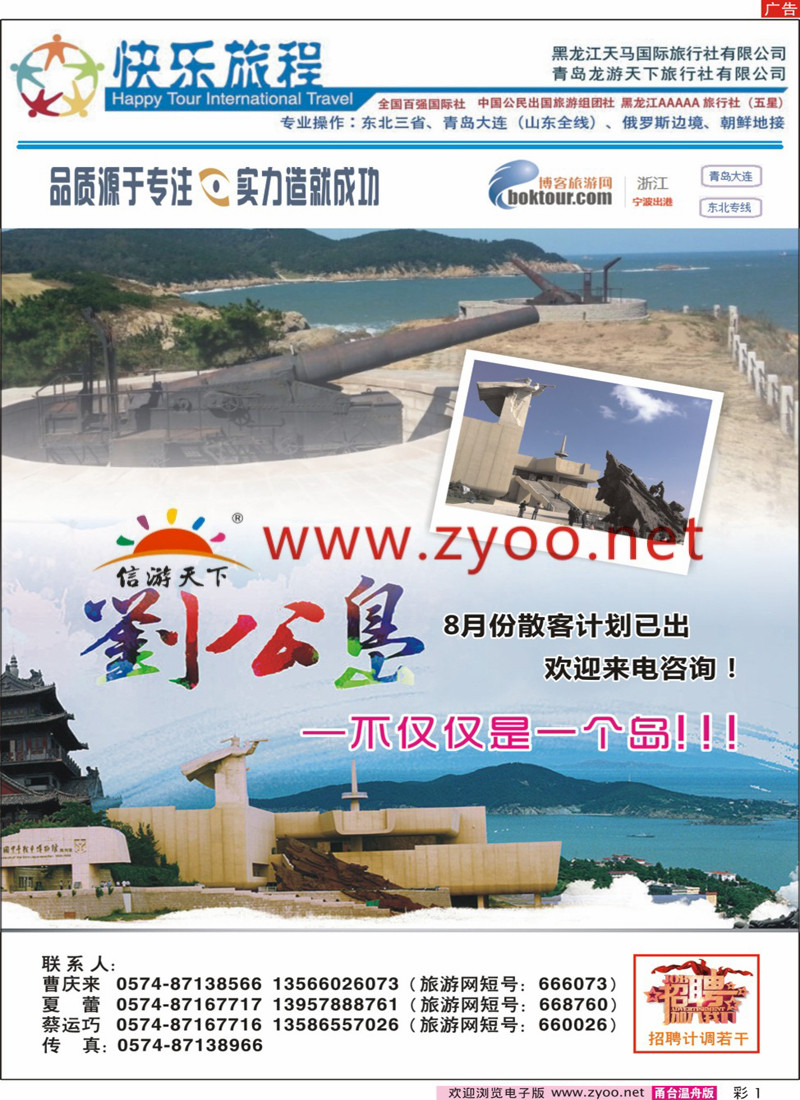 彩1 快乐旅程●青岛大连东北专业地接