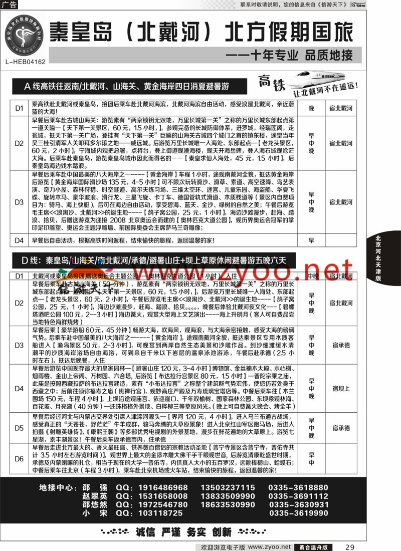 29 秦皇岛北方假期国旅◆西柏坡◆山海关◆北戴河◆承德专业地接 