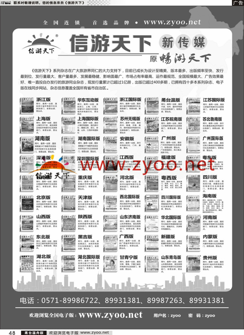48 《信游天下》系列传媒 