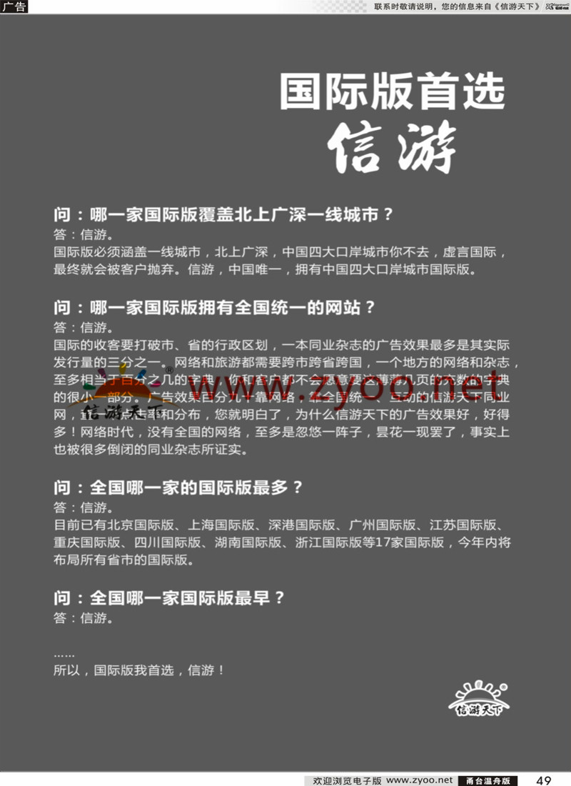 49 《信游天下》浙江国际版 