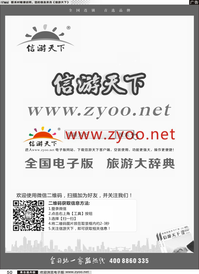 50 信游天下微信电子版 