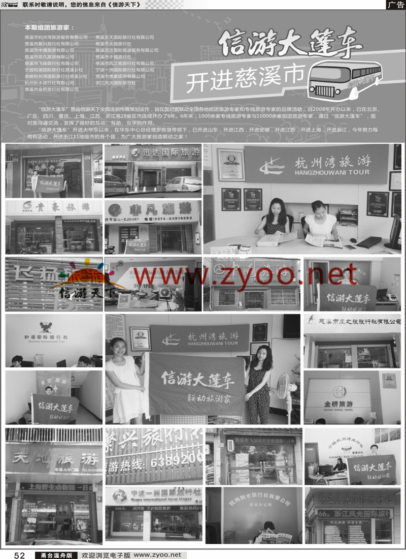 52 信游天下 