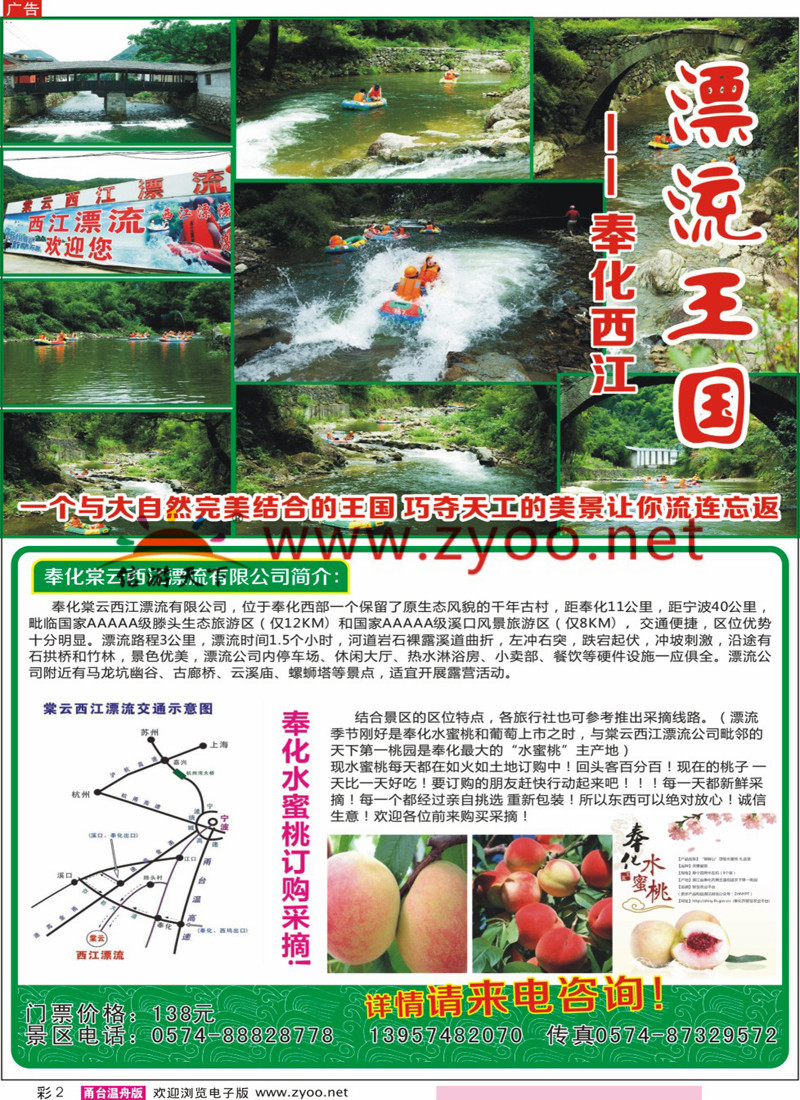 彩2 奉化棠云西江漂流