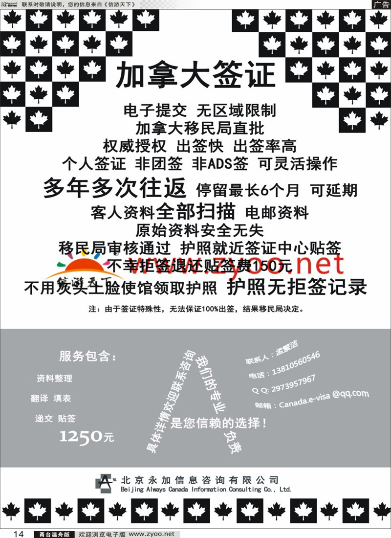 14 永加咨询-加拿大电子签（最快24小时批出） 