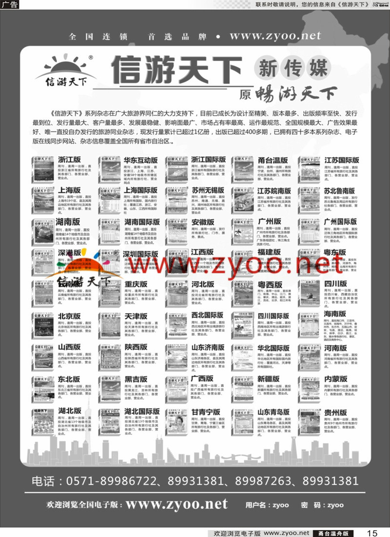15 《信游天下》系列传媒 