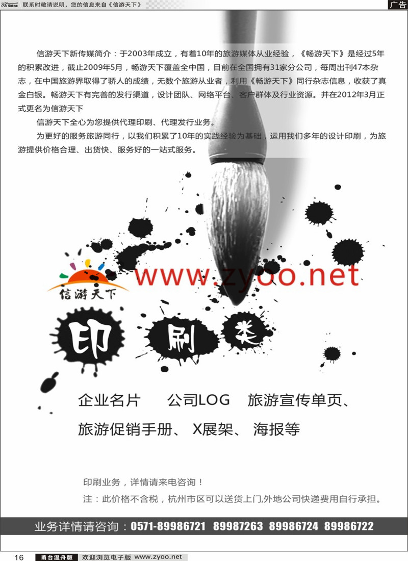 16 信游天下设计印刷 
