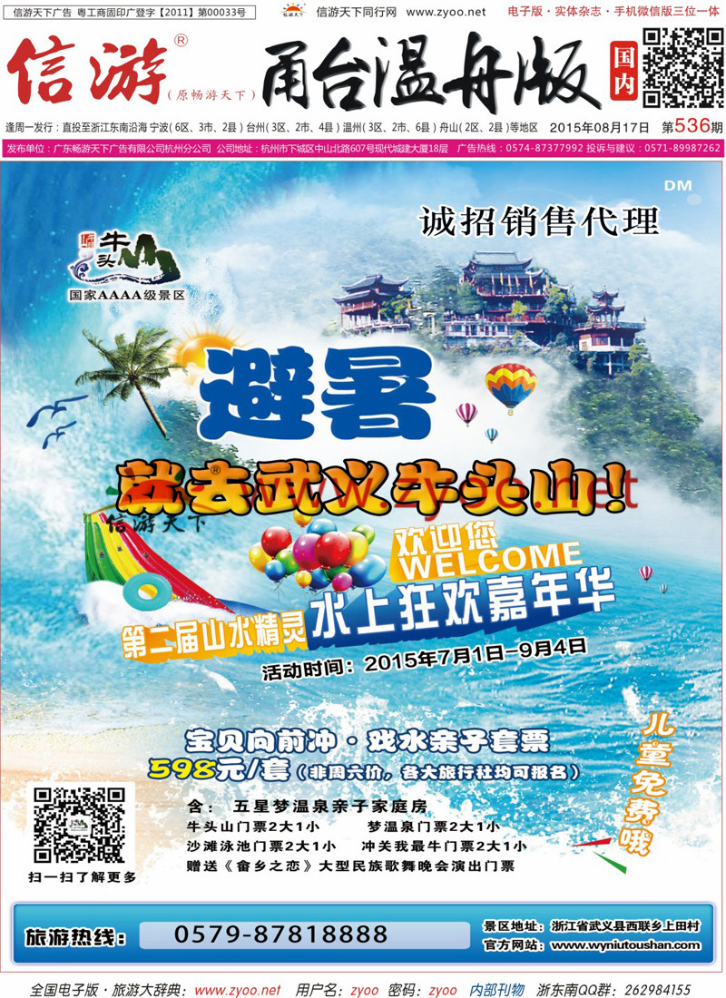 红版封面 武义牛头山旅游开发有限公司