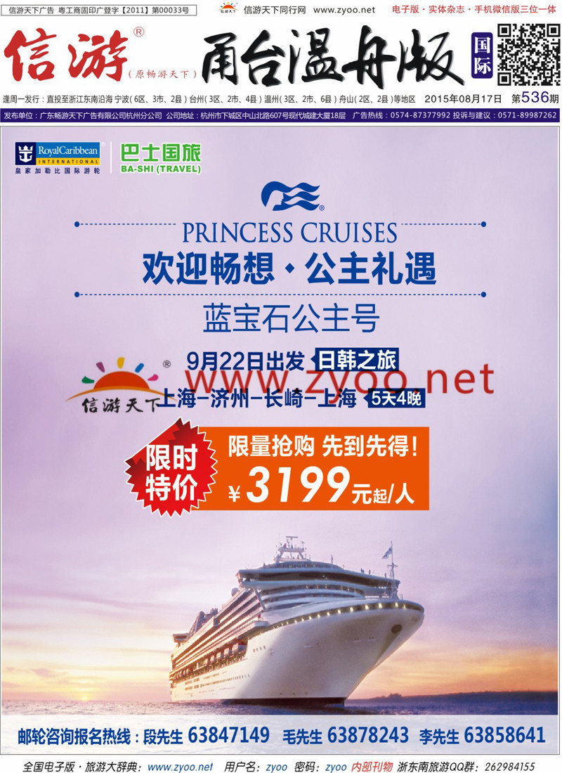 蓝版封面 上海巴士国旅-出境线