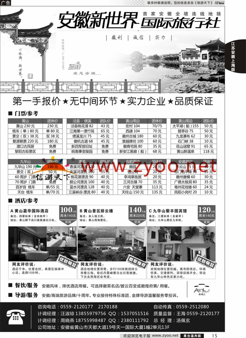 15 安徽新世界国际旅行社 