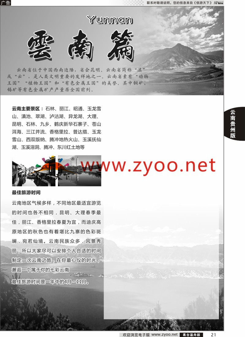 21 云南、贵州专版 