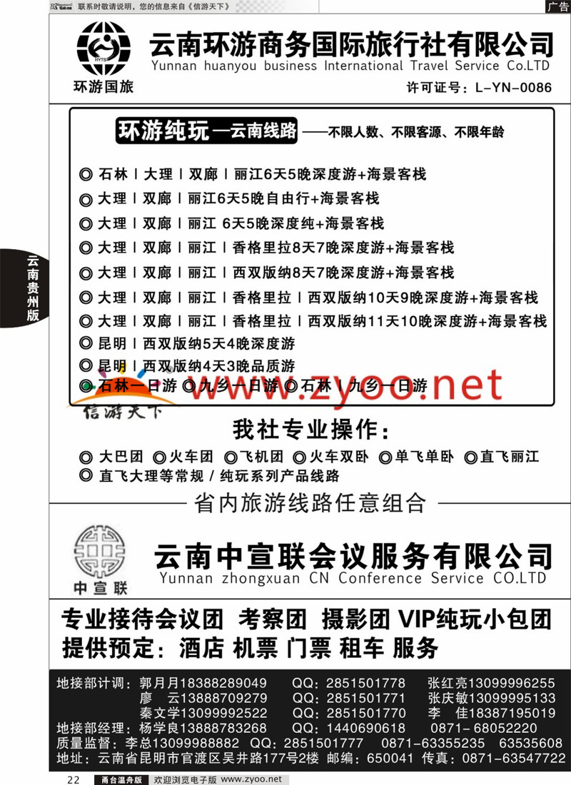 22 云南环游商务国旅--云南专线 