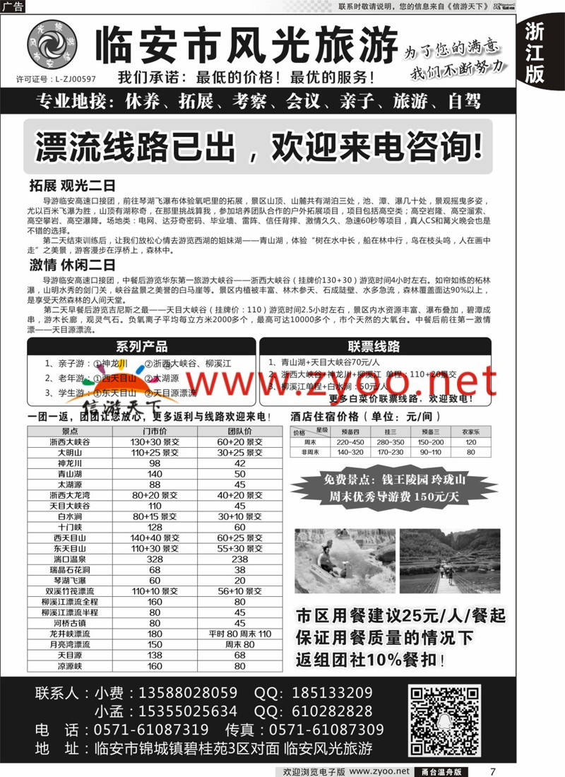 7 临安市风光旅游 
