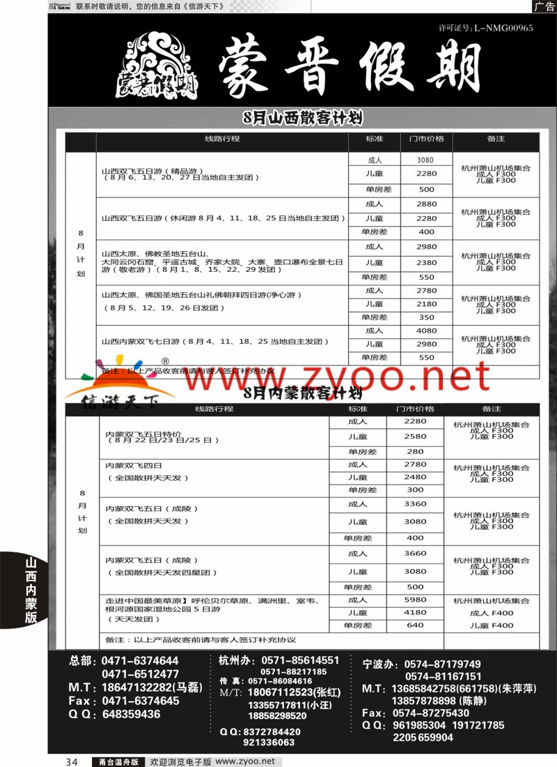 34 蒙晋假期-山西内蒙、西北专线 