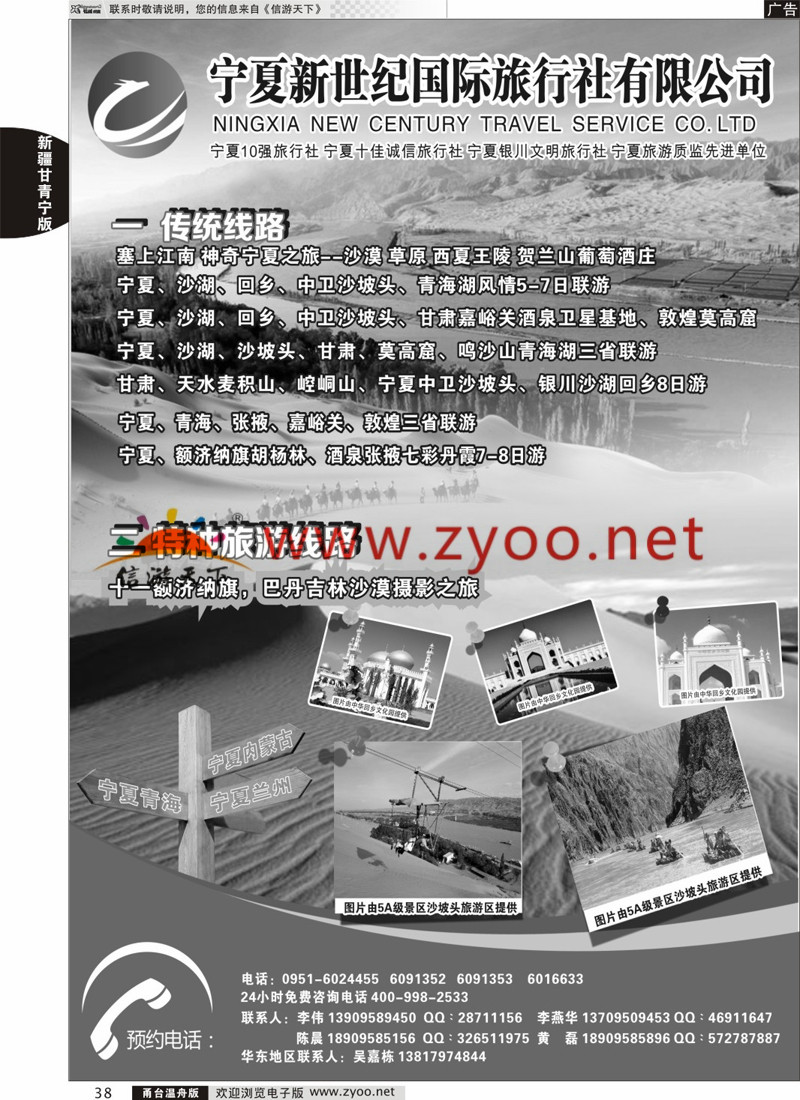 38 宁夏新世纪国际旅行社 