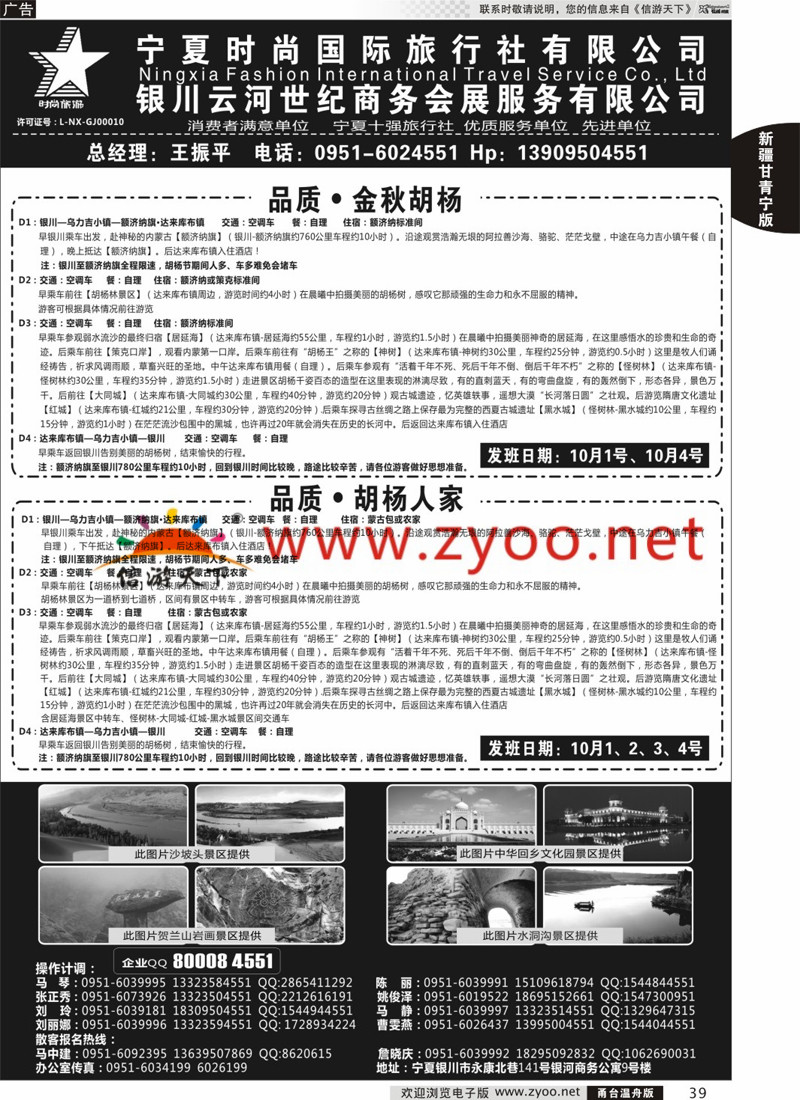 39 宁夏时尚国际旅行社有限公司 