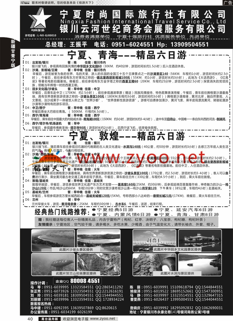 40 宁夏时尚国际旅行社有限公司 