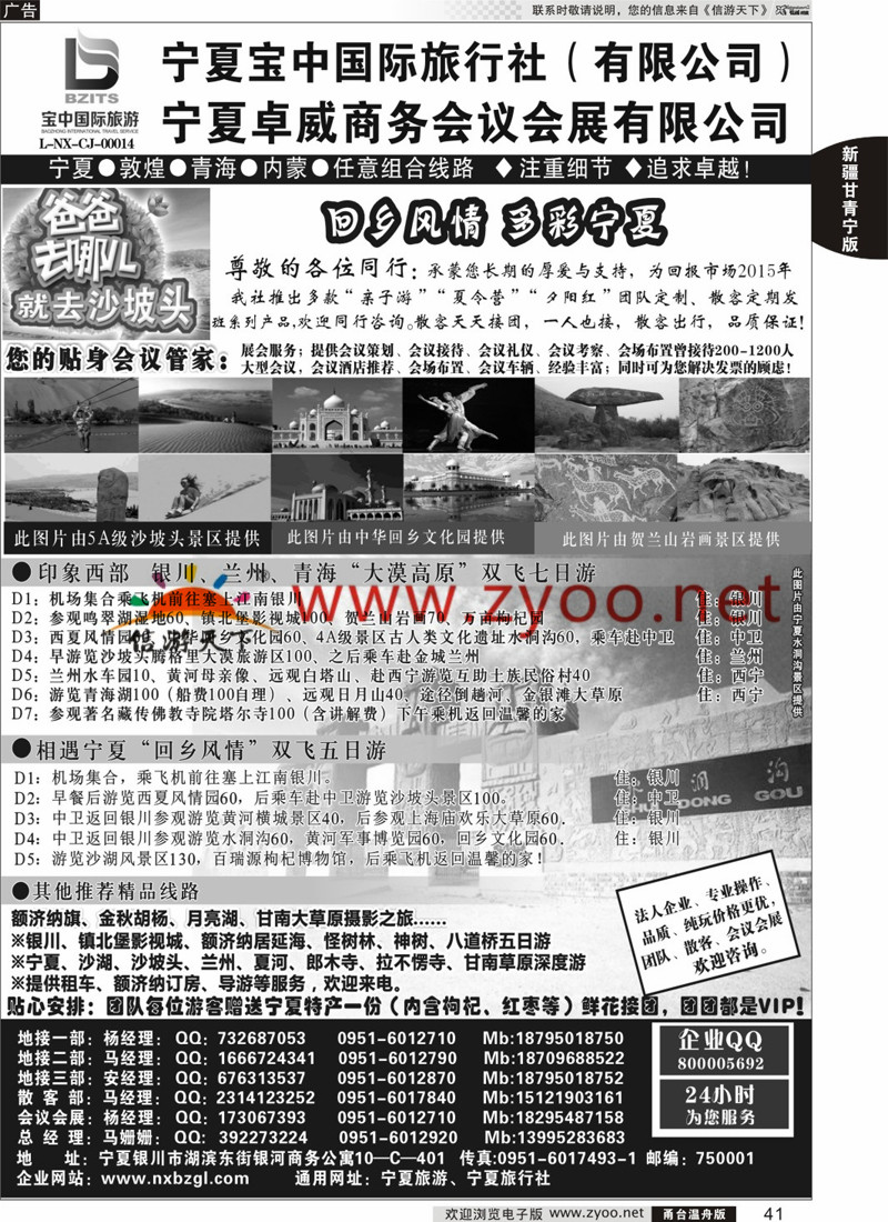 41 ◆◆◆宁夏宝中国际旅行社●甘青宁地接会议 
