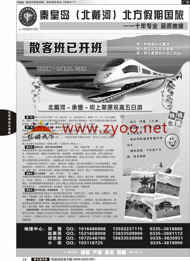 26 秦皇岛北方假期国旅◆西柏坡◆山海关◆北戴河◆承德专业地接 