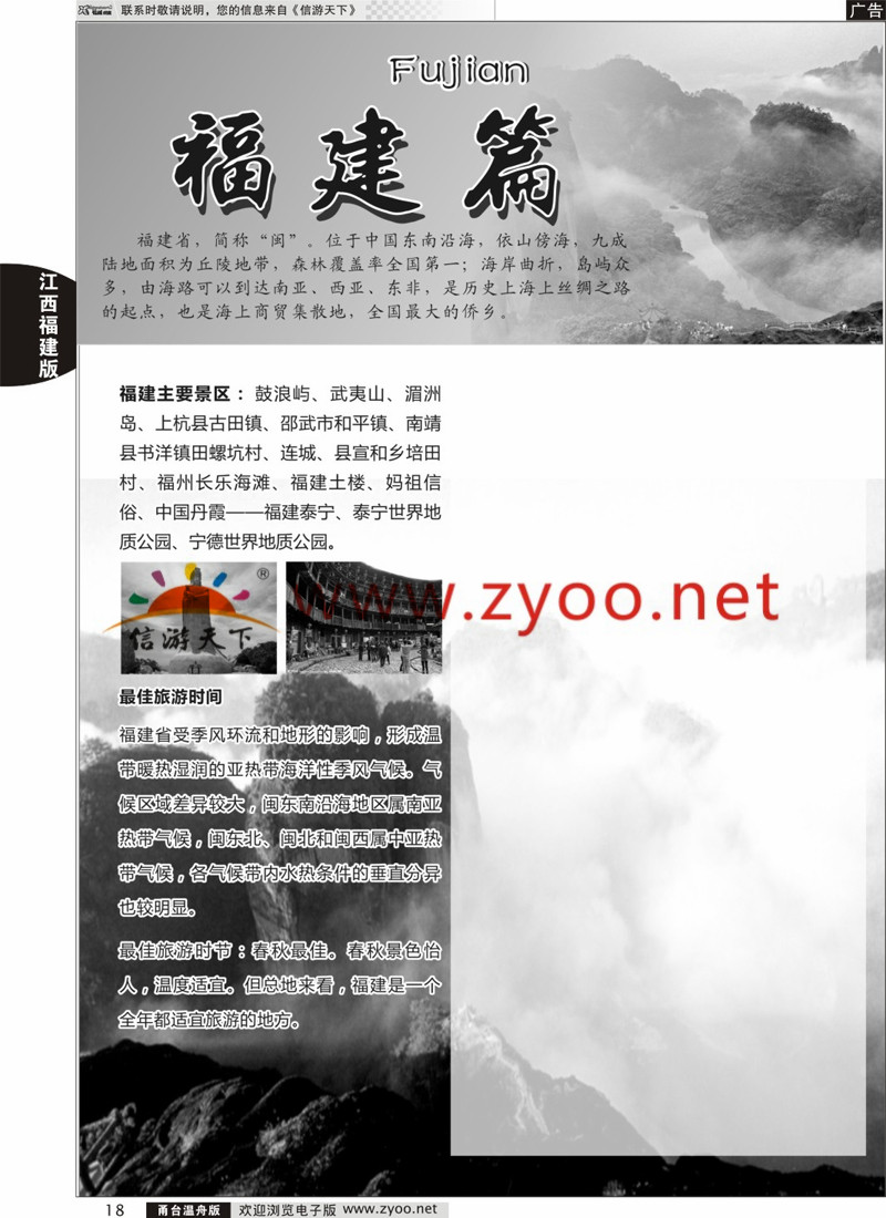 18 江西福建专版