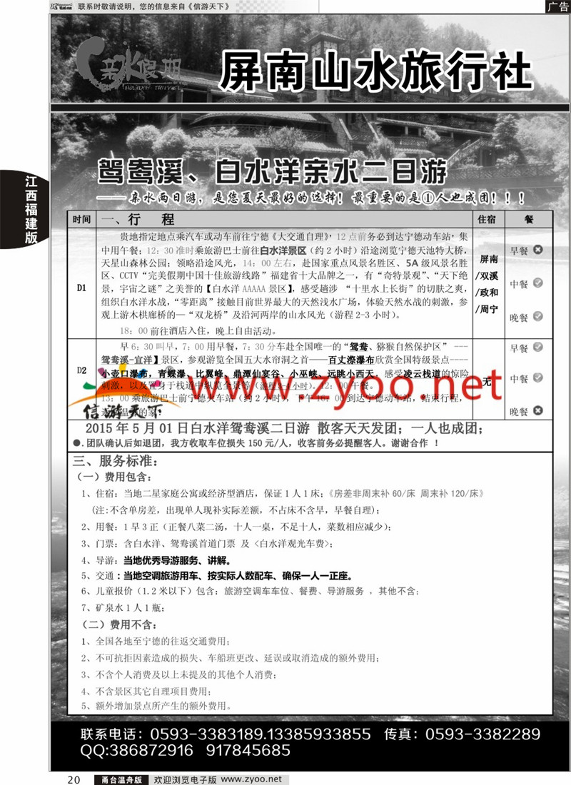 20 亲水假期-白水洋专线 