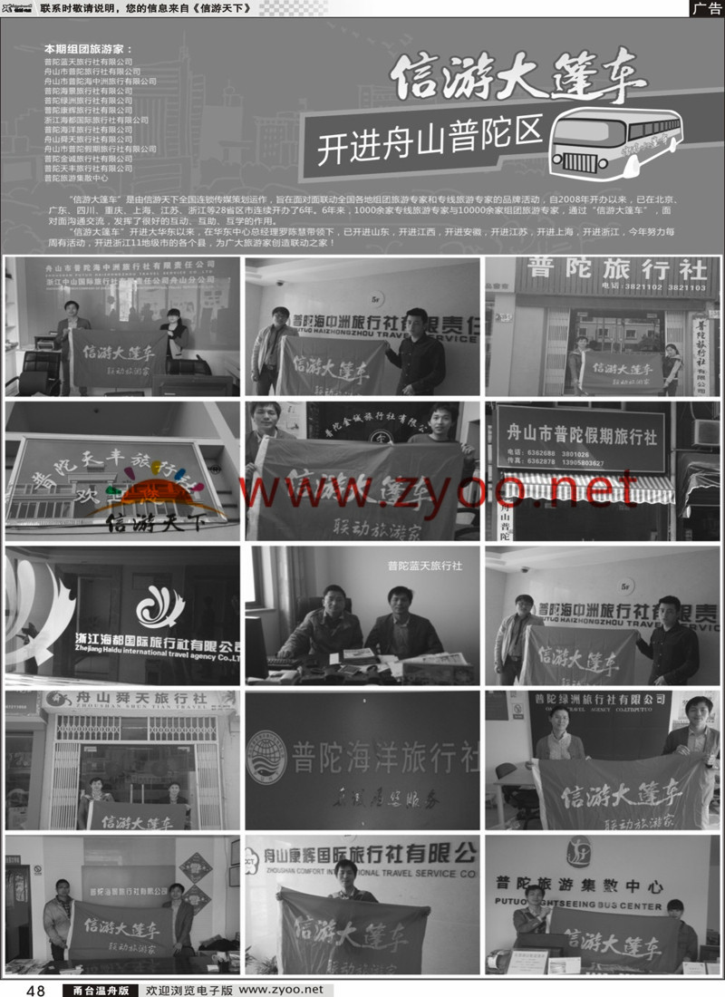 48 信游天下 