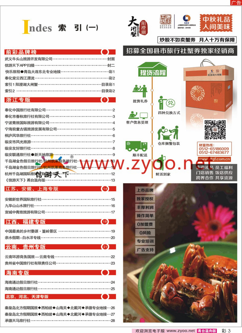 目录彩1 索引1 阳澄湖大闸蟹