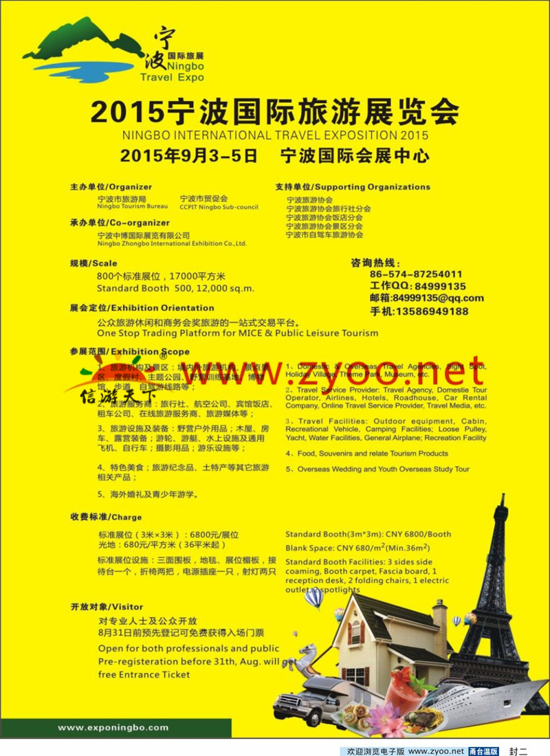 蓝版封二 2015年宁波国际旅游展览会
