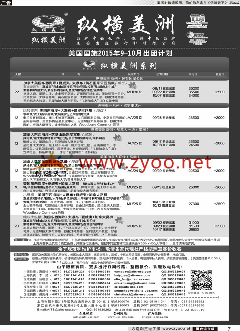 7 纵横美洲 