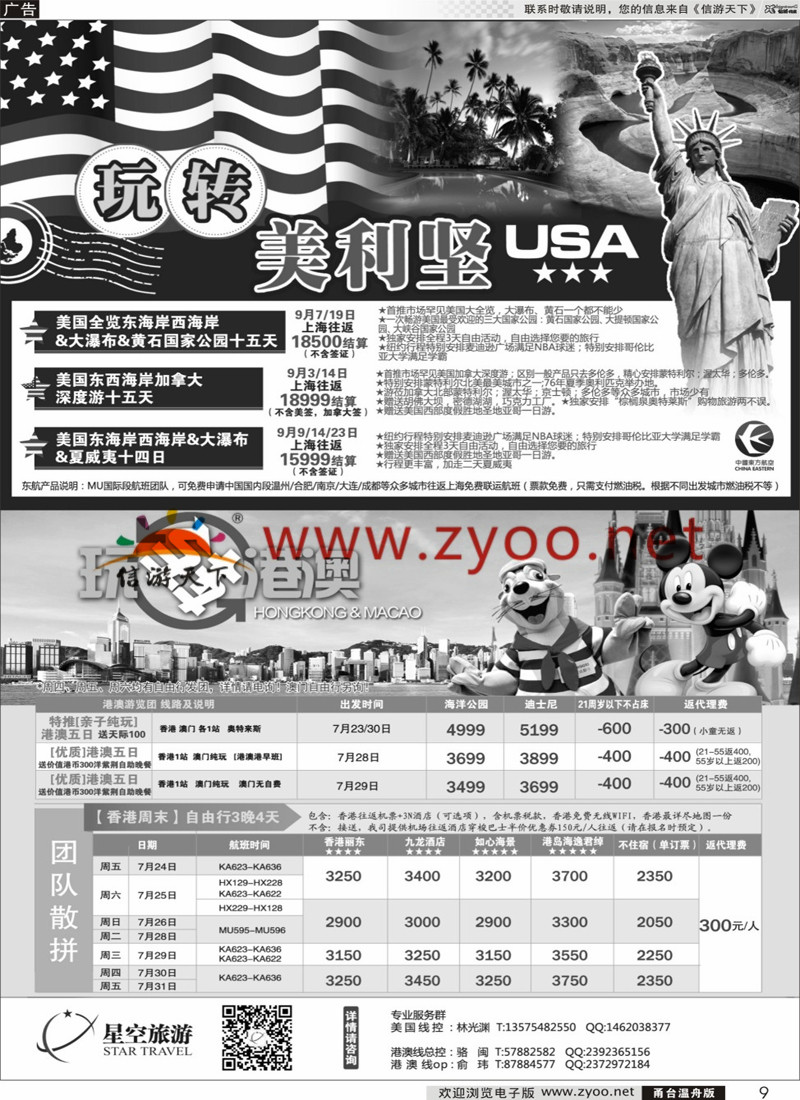 9 浙江外海星空国际旅游有限公司●东南亚●港澳●海岛 
