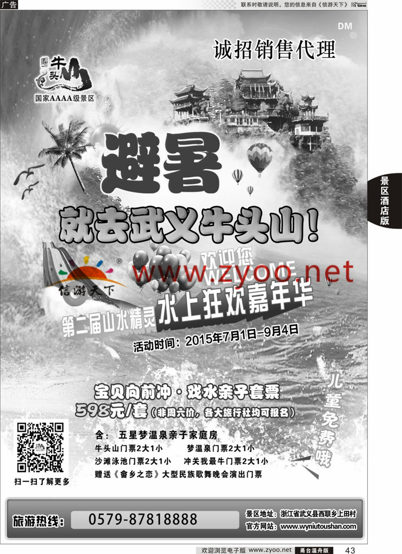43 武义牛头山旅游开发有限公司 