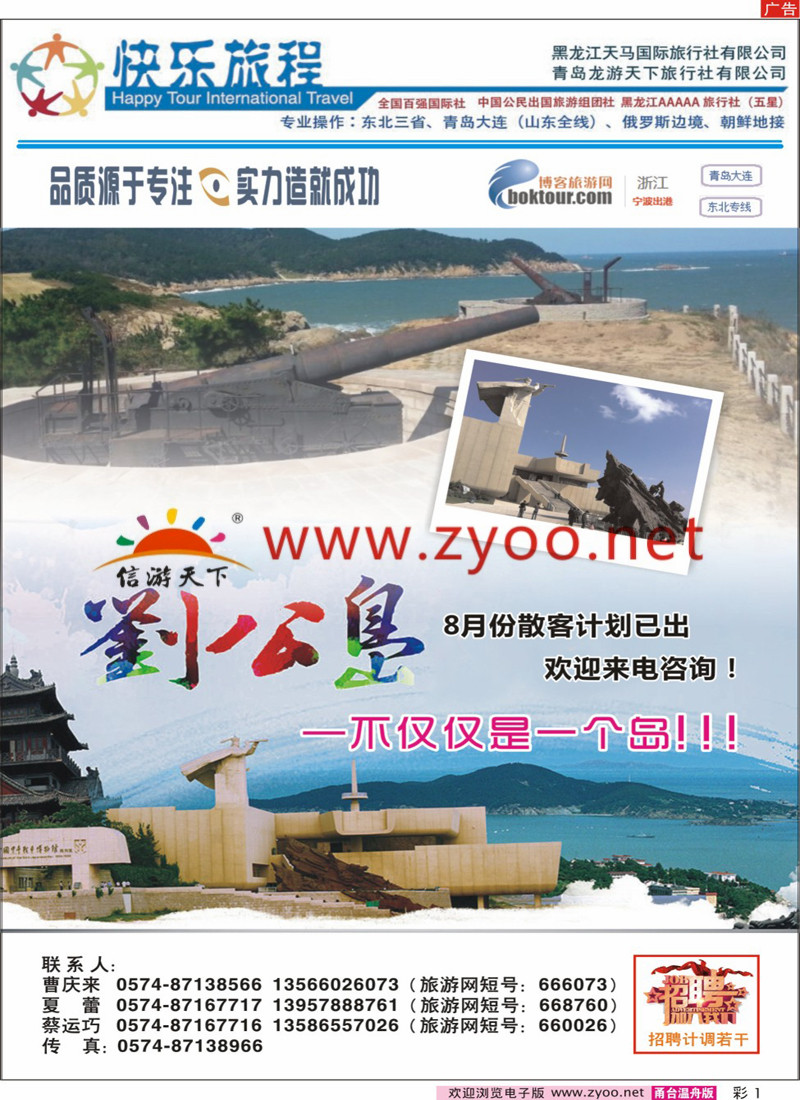 彩1 快乐旅程●青岛大连东北专业地接