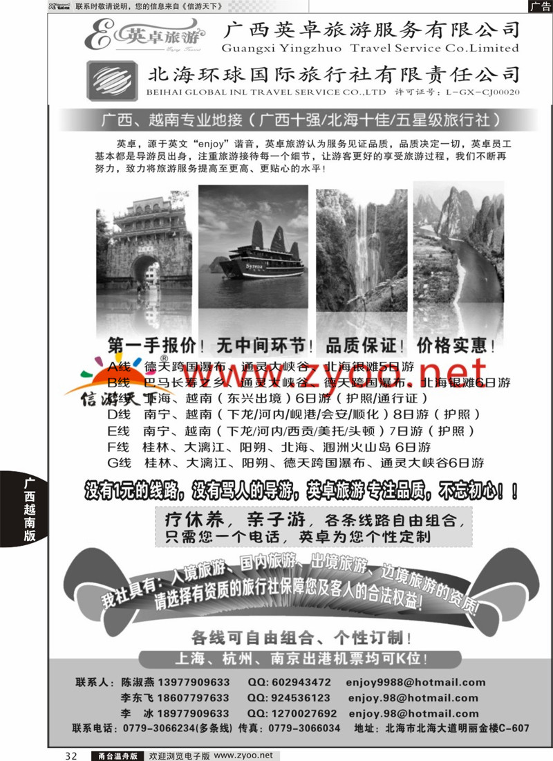 32 英卓旅游-广西越南专线 