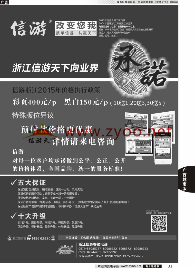 33 信游天下向同行承诺 