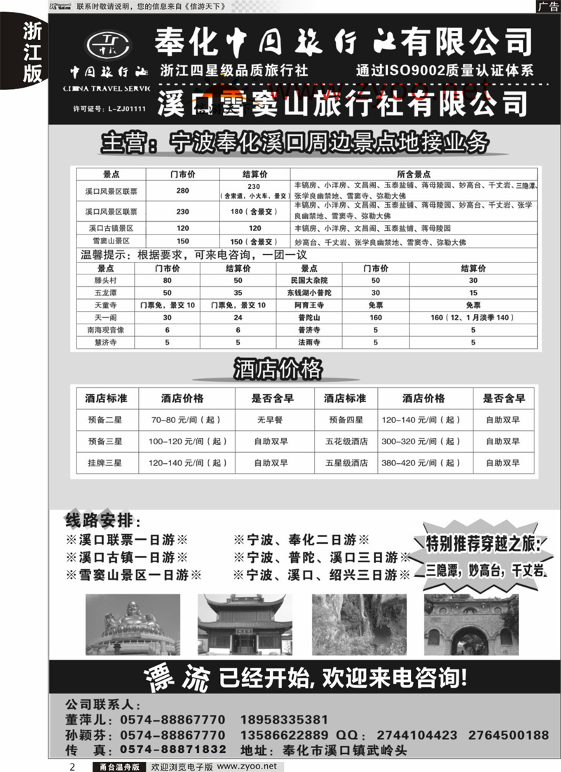 2 奉化中国旅行社有限公司 