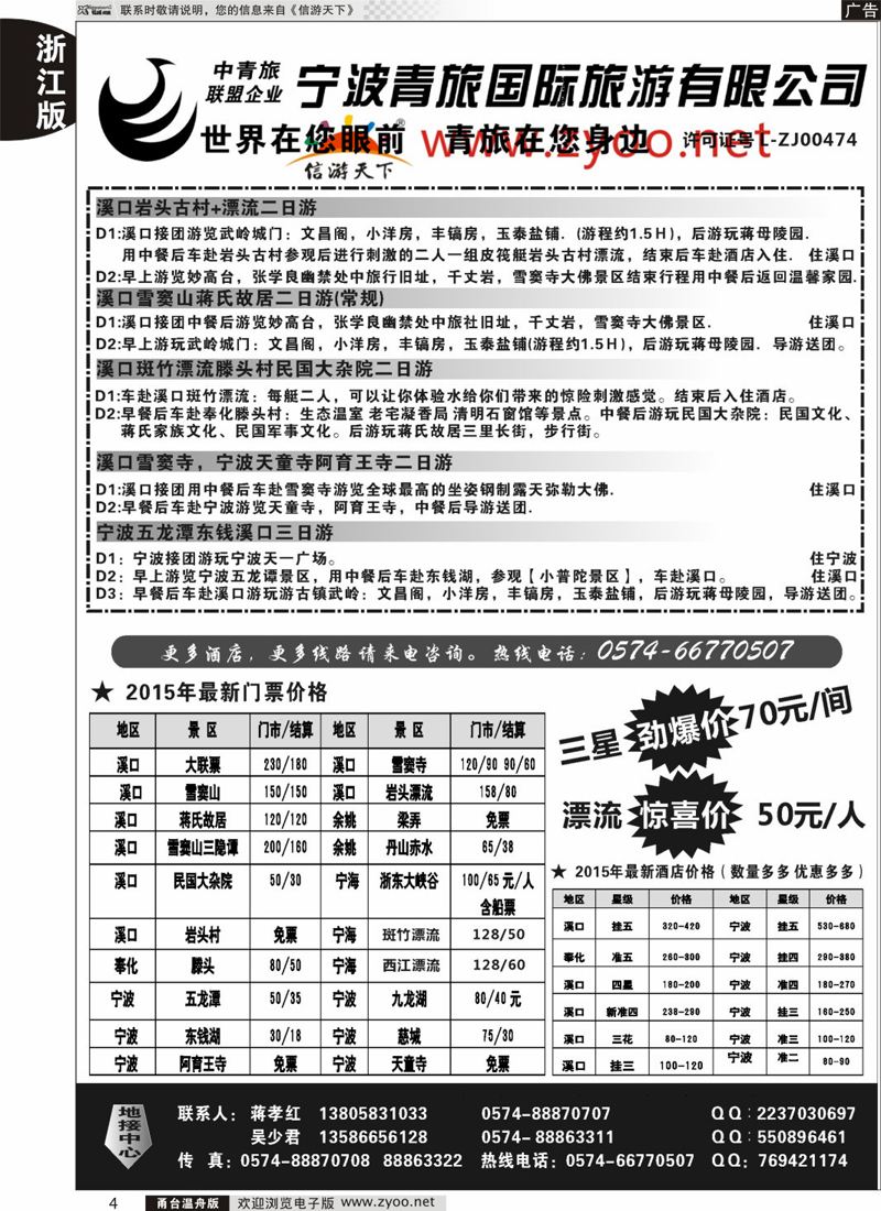 4 宁波青旅国际旅游有限公司 