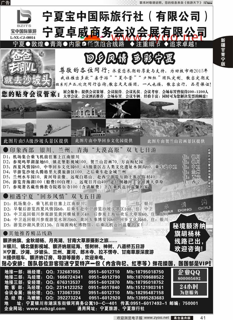 41 ◆◆◆宁夏宝中国际旅行社●甘青宁地接会议 