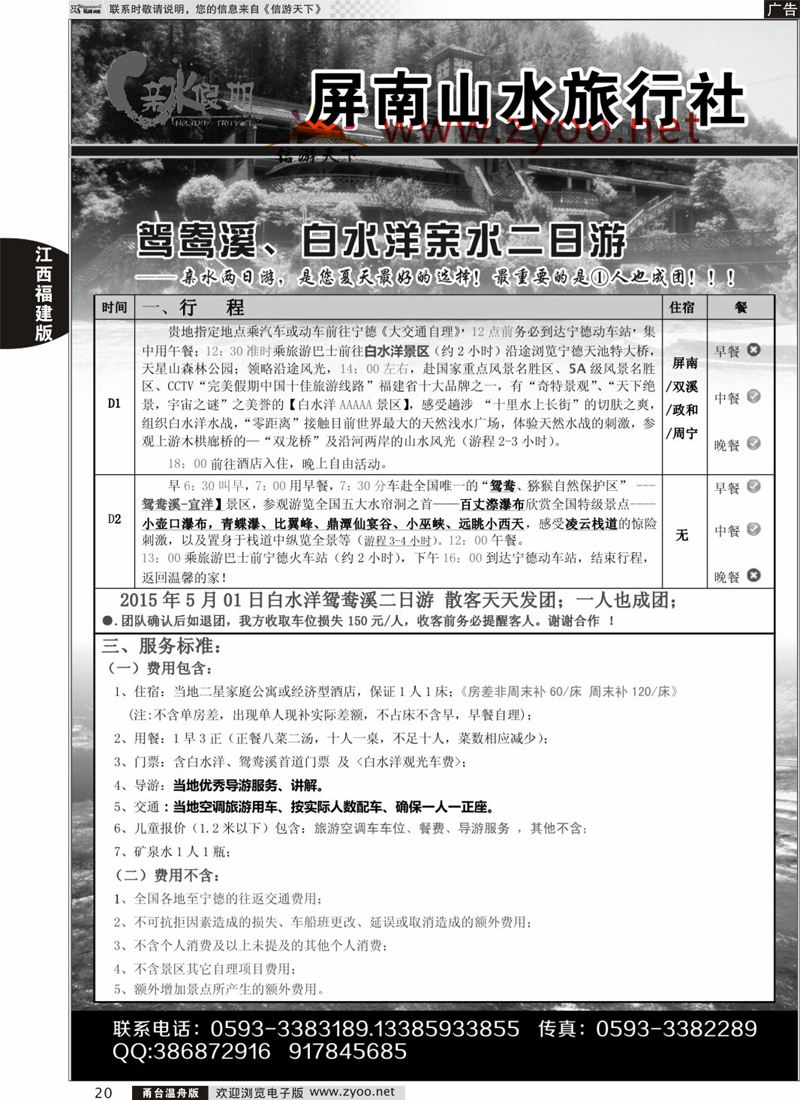 20 亲水假期-白水洋专线 