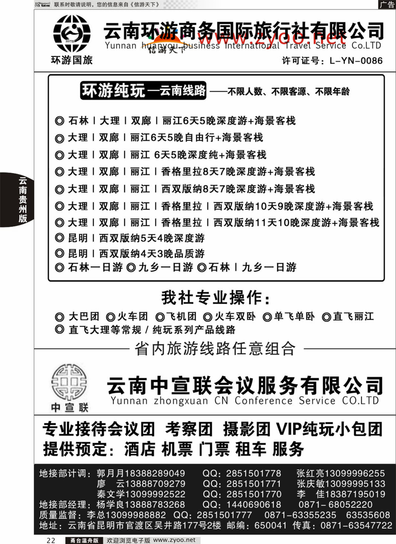22 云南环游商务国旅--云南专线 