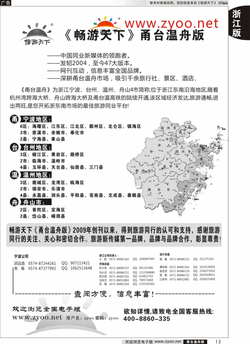 13 《信游天下》甬台温舟版 