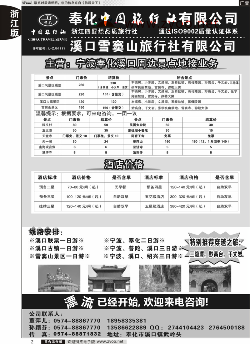 2 奉化中国旅行社有限公司 
