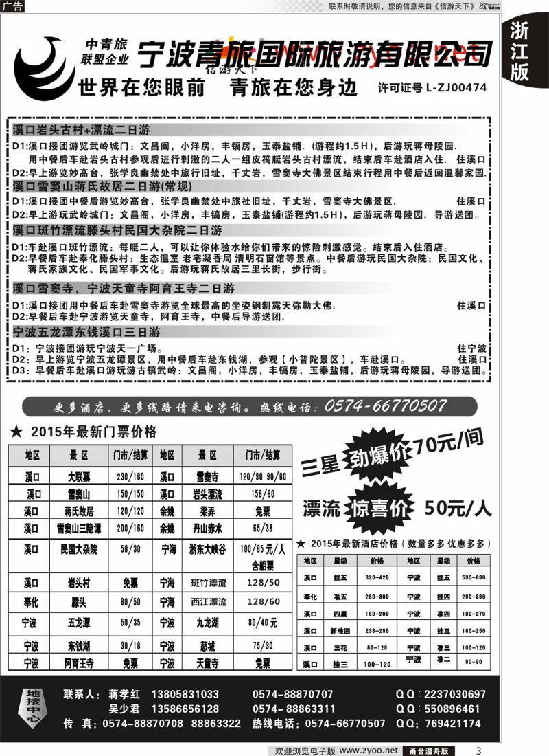 3 奉化市春秋旅行社有限公司 
