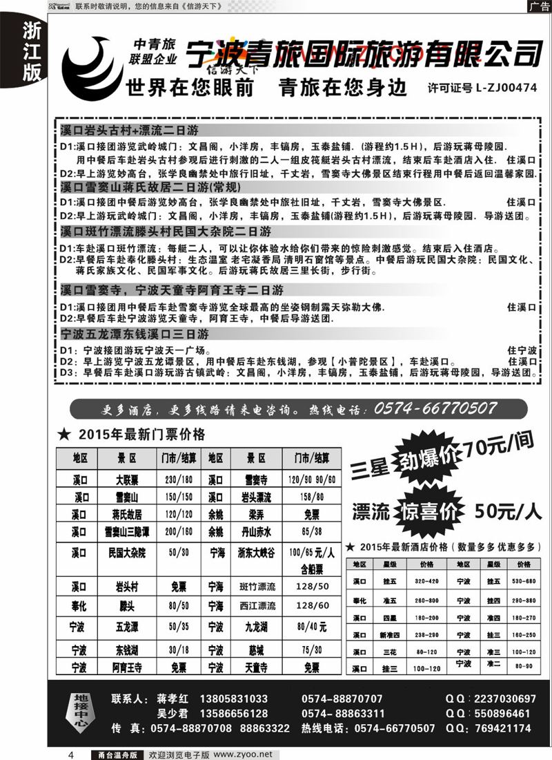 4 宁波青旅国际旅游有限公司 