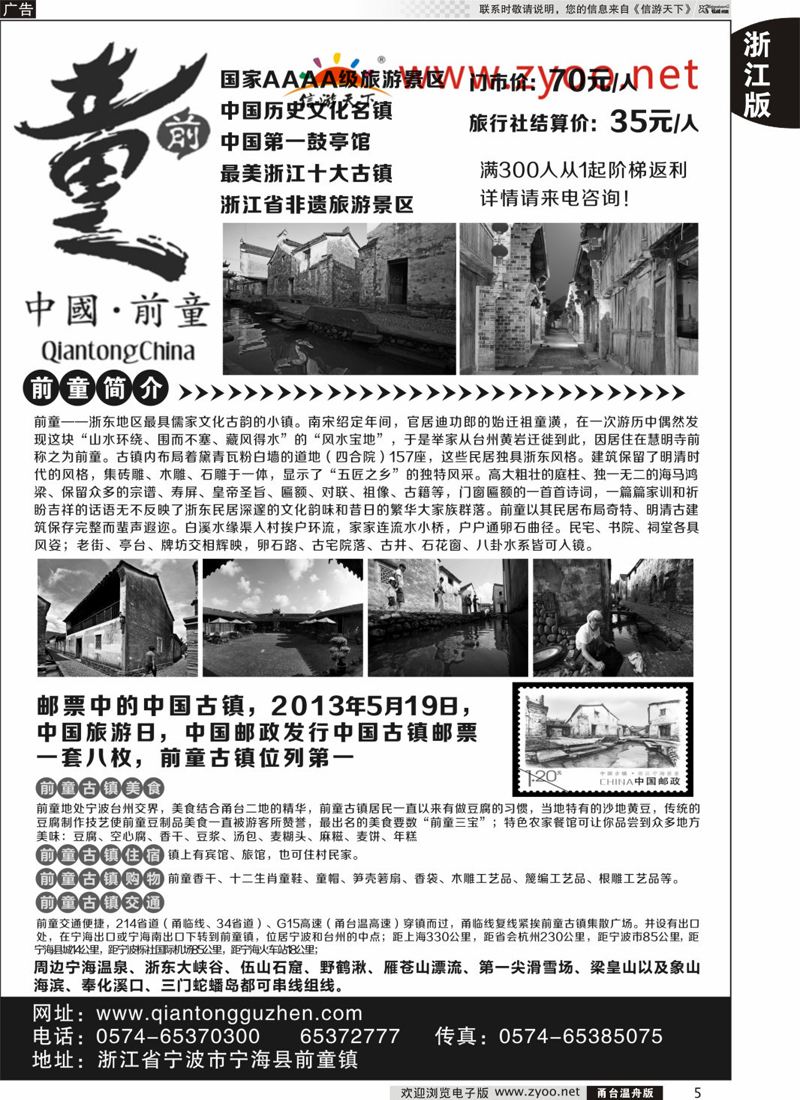 5 宁海前童古镇旅游发展有限公司 