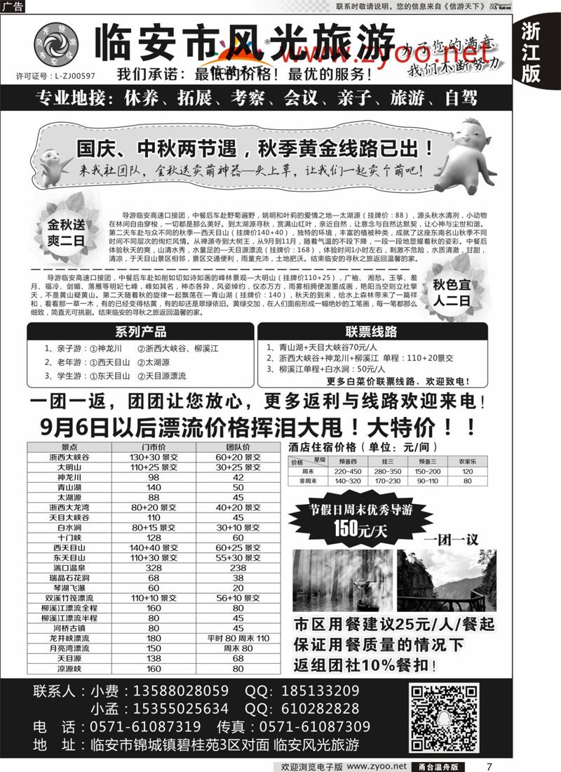 7 临安市风光旅游 