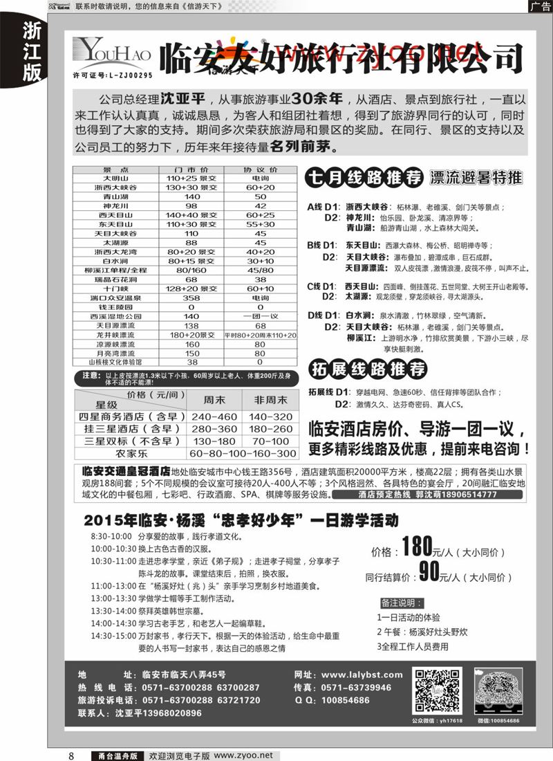 8 临安友好旅行社 
