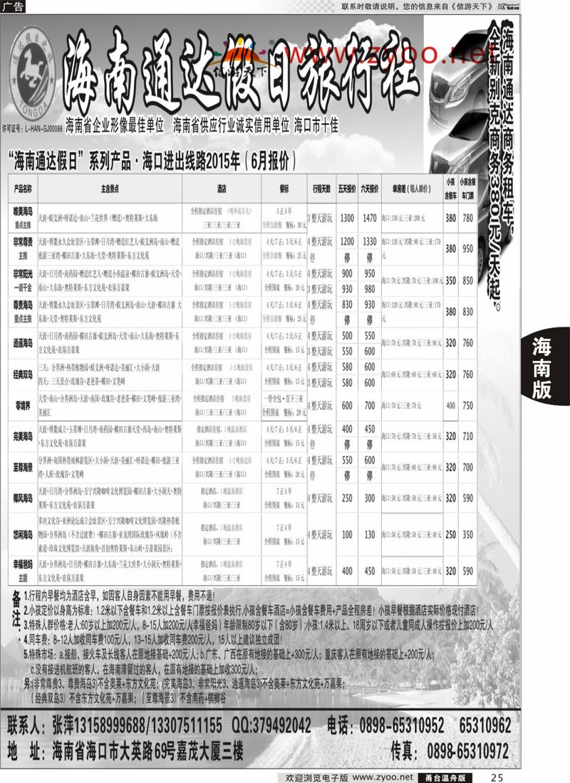 25 海南通达假日旅行社 