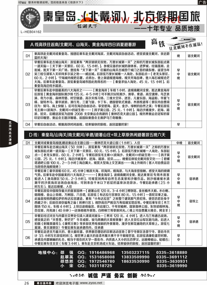 26 秦皇岛北方假期国旅◆西柏坡◆山海关◆北戴河◆承德专业地接 